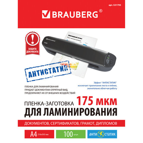 Пленки-заготовки для ламинирования А4 175 мкм (комплект 100 шт.), brauberg